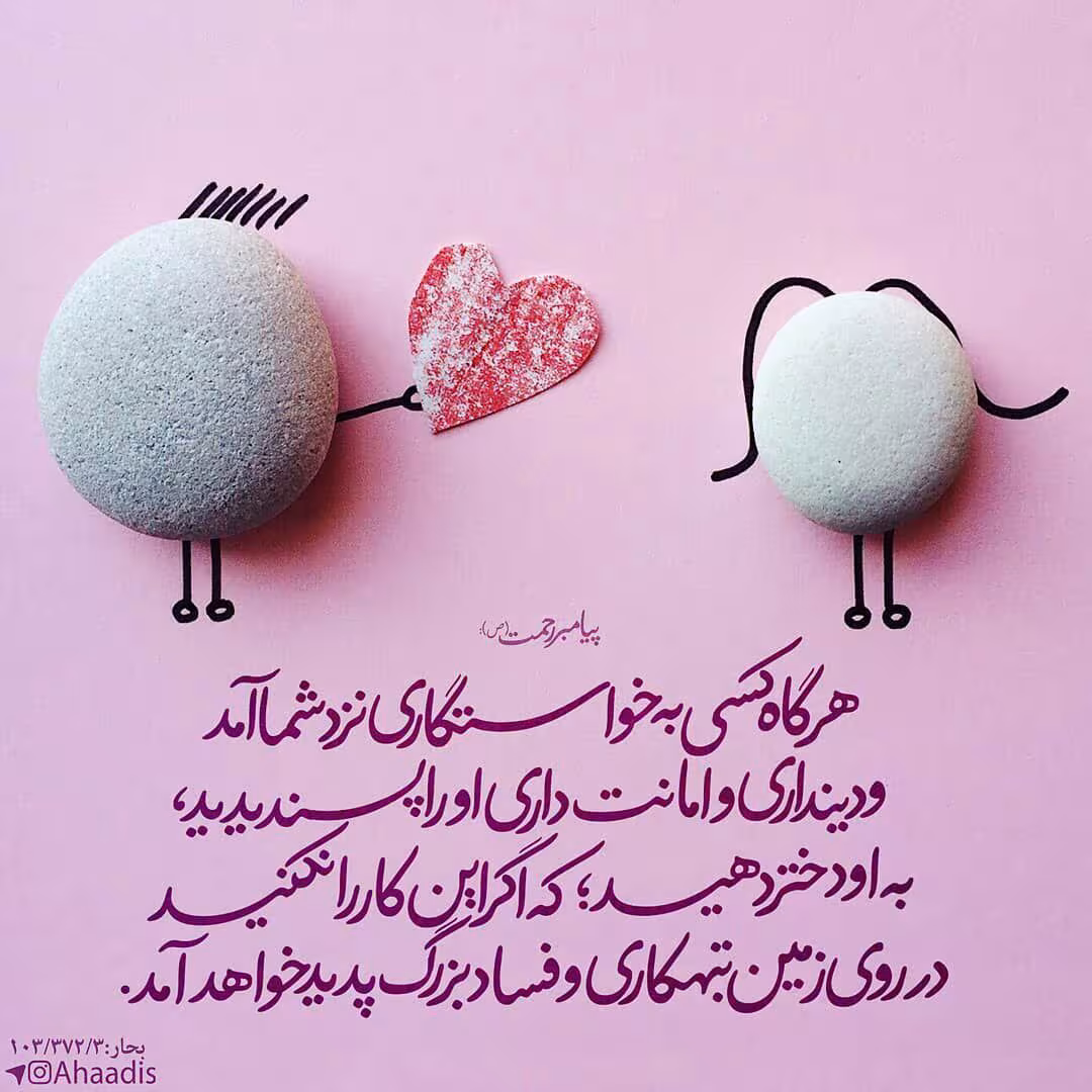 حدیث خواستگاری