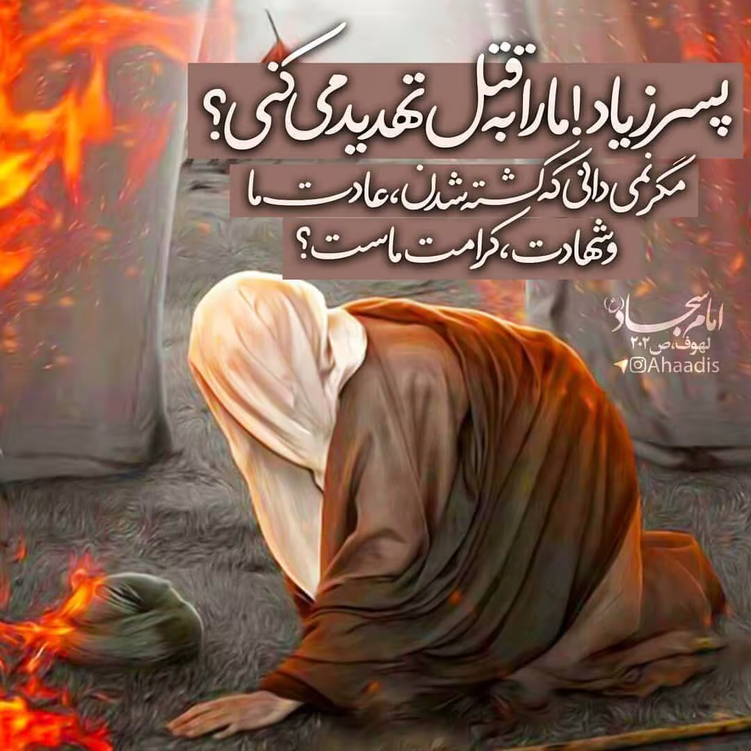 حدیث شهادت