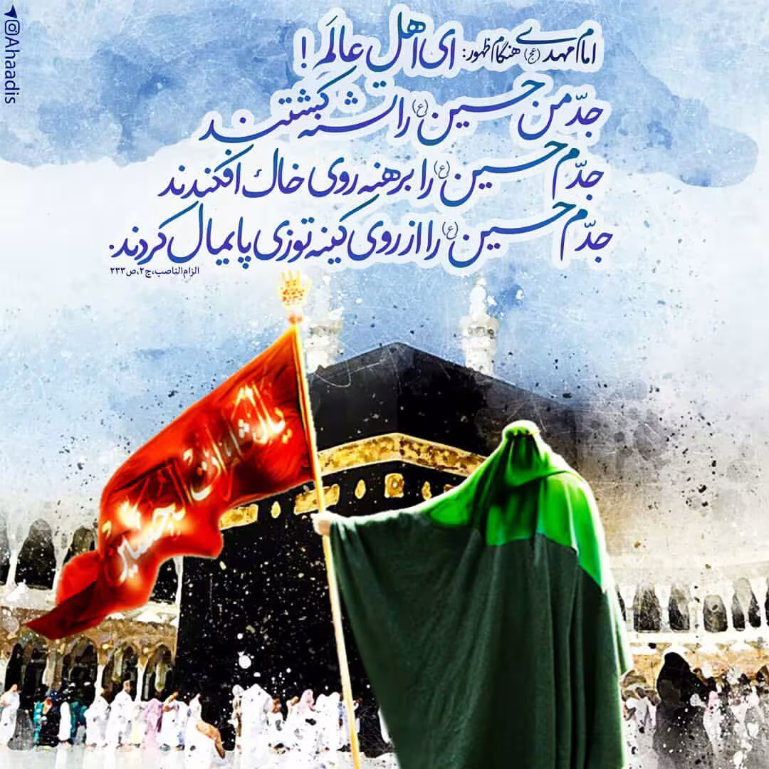 حدیث کلام امام زمان در حین ظهور