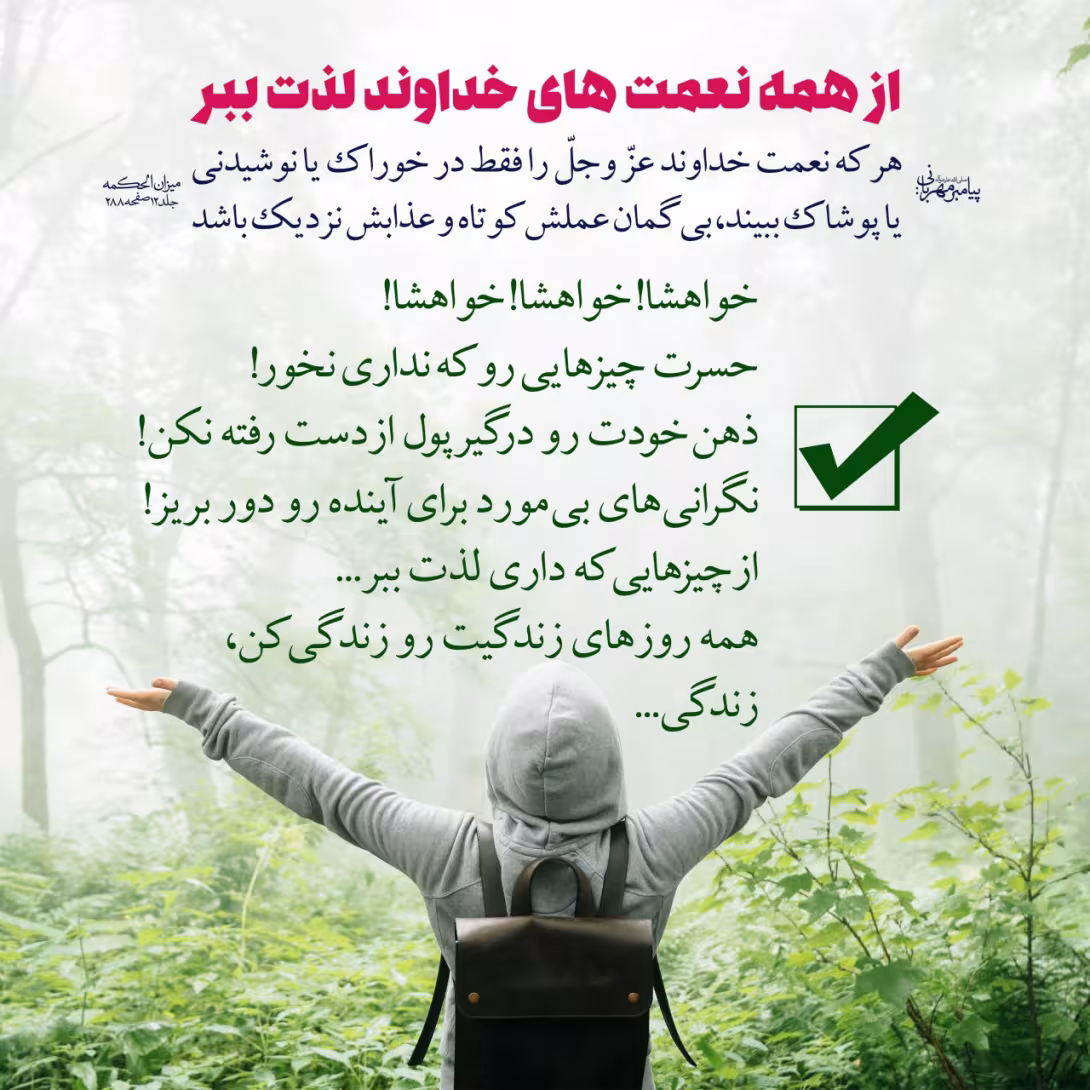 حدیث نعمت خداوند