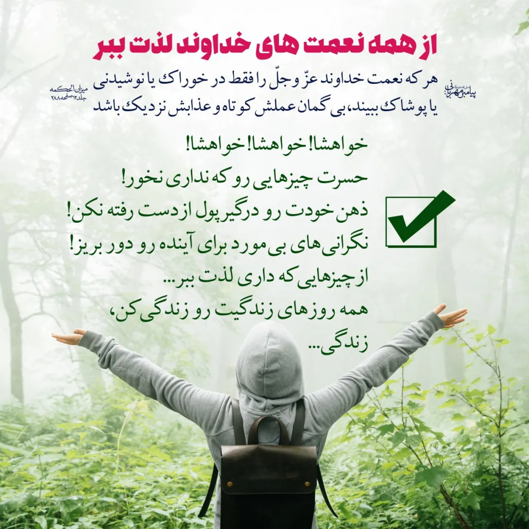 حدیث نعمت خداوند