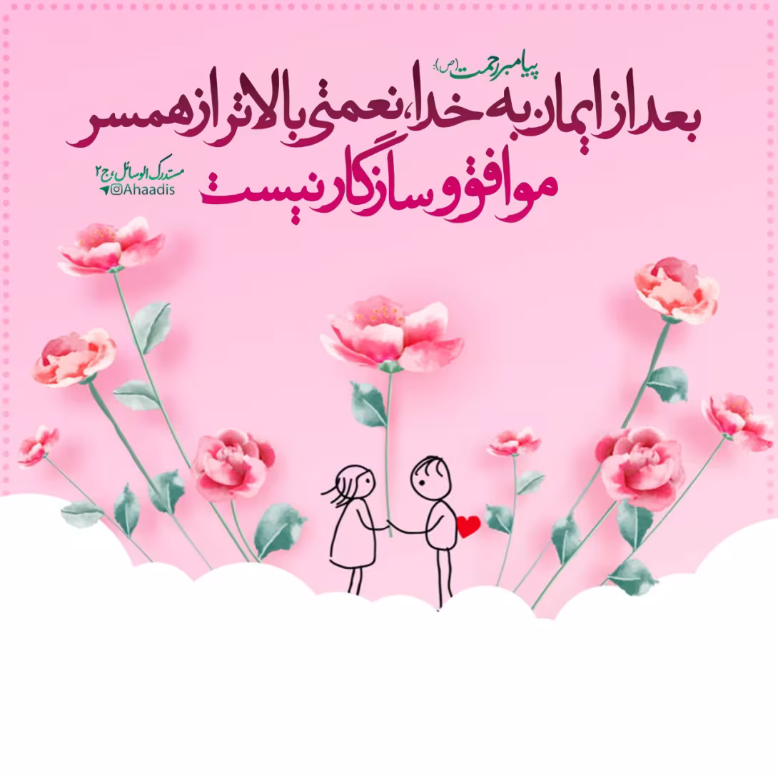 حدیث ایمان به خدا