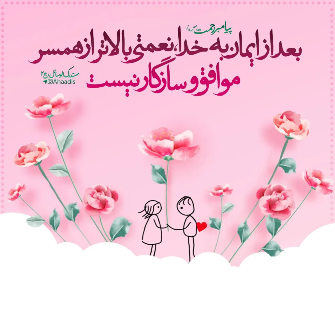 حدیث ایمان به خدا