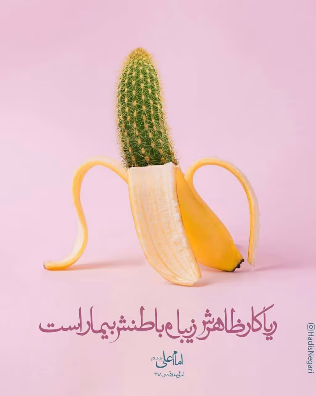 حدیث ریا کار