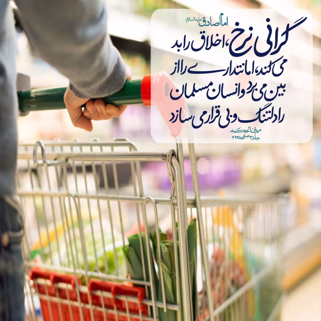 حدیث گرانی