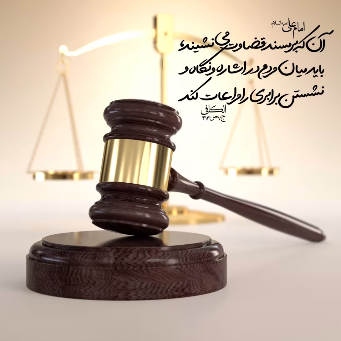 حدیث قضاوت