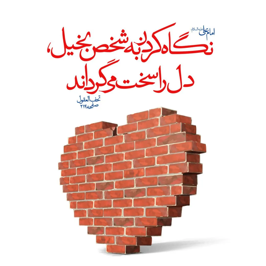 حدیث بخیل