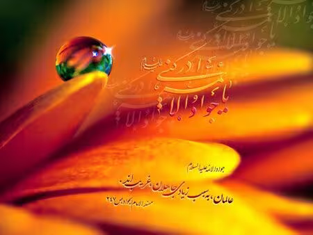 میلاد امام محمد تقی علیه السلام