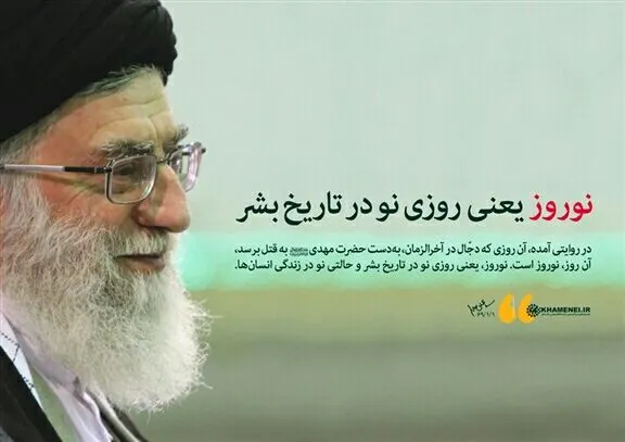 عید نوروز