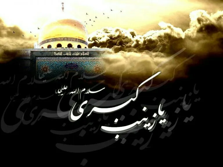 هوش و درایت حضرت زینب سلام الله علیها