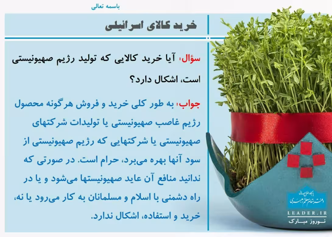 خرید کالای اسرائیلی