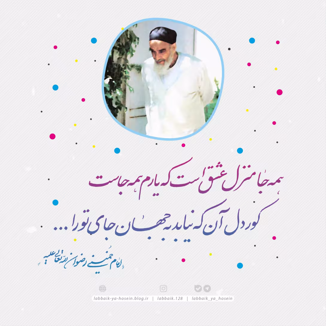 منزل عشق