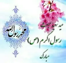 مبعث پیامبر اکرم صلی الله علیه و آله و سلم