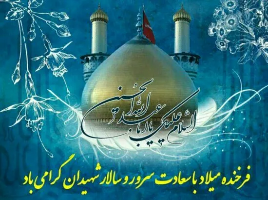 ولادت امام حسین علیه السلام 