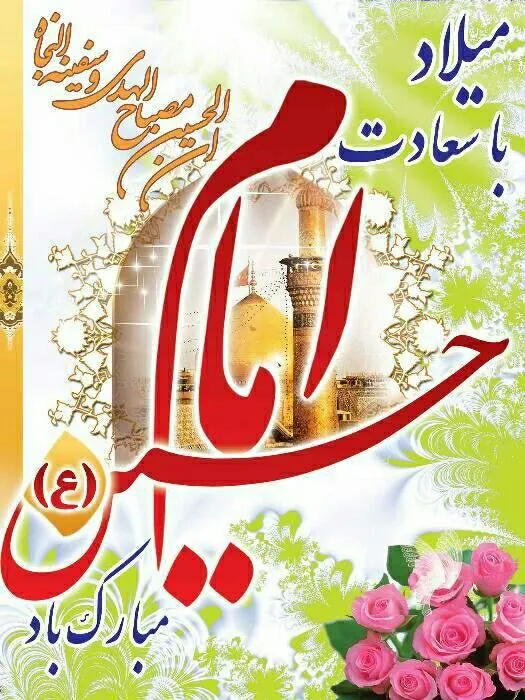ولادت امام حسین علیه السلام 