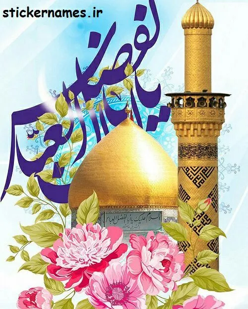 ولادت حضرت ابوالفضل علیه السلام 