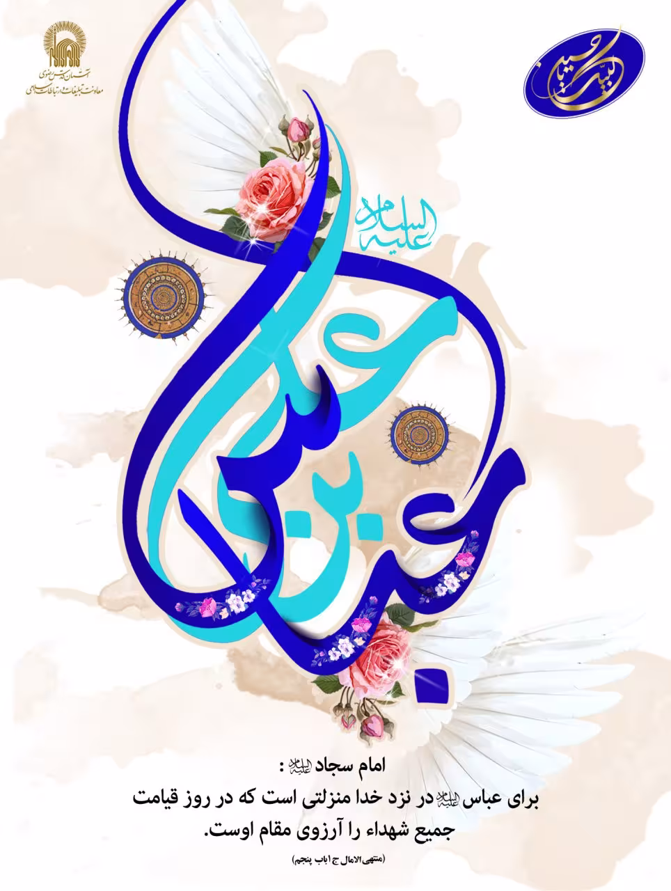 ولادت حضرت عباس