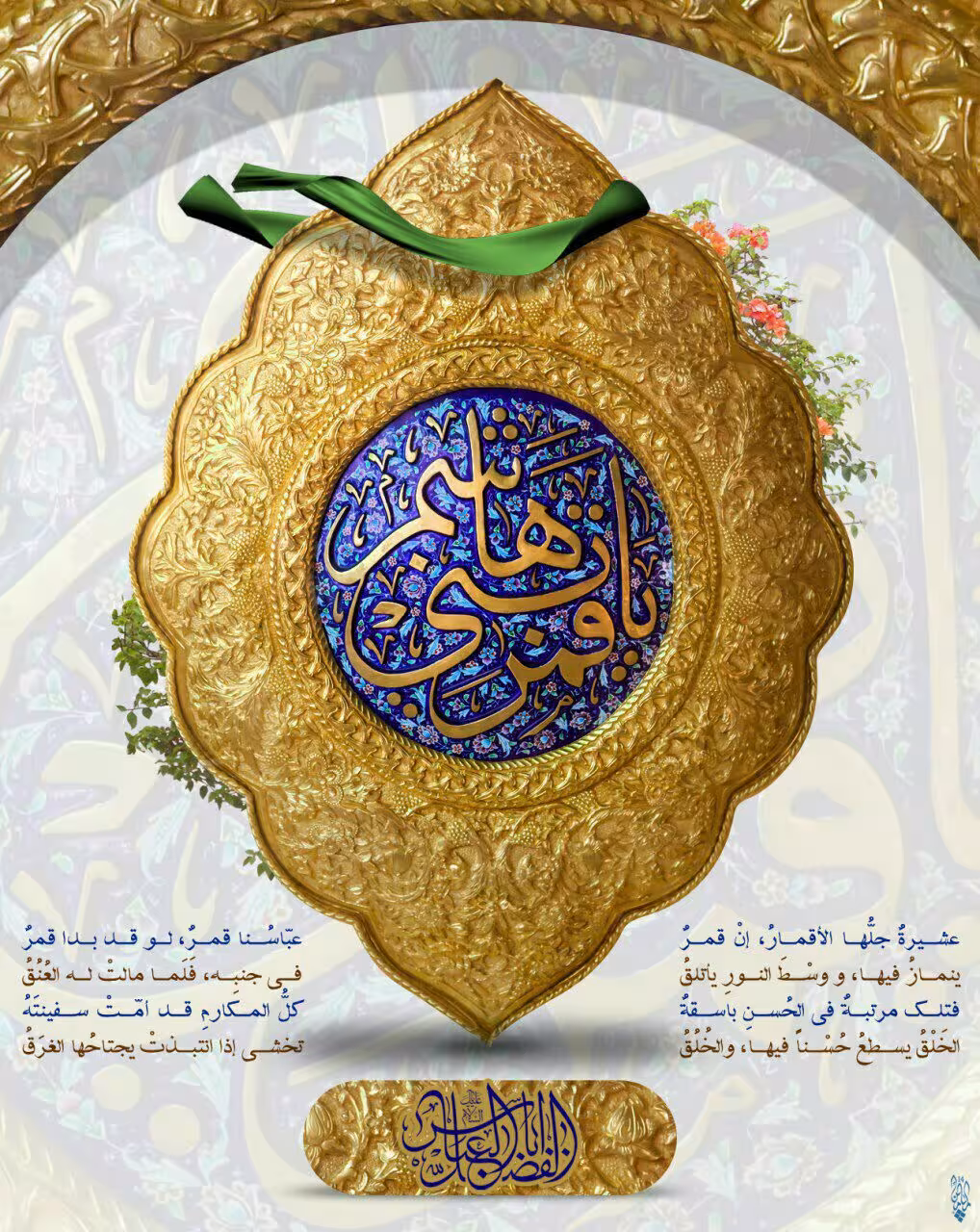 میلاد حضرت ابوالفضل