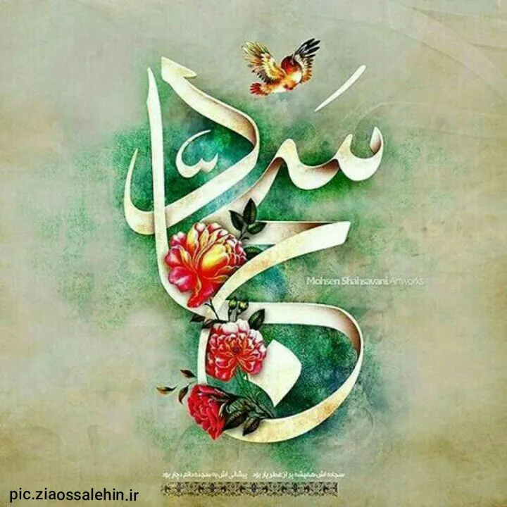 ولادت امام سجاد علیه السلام