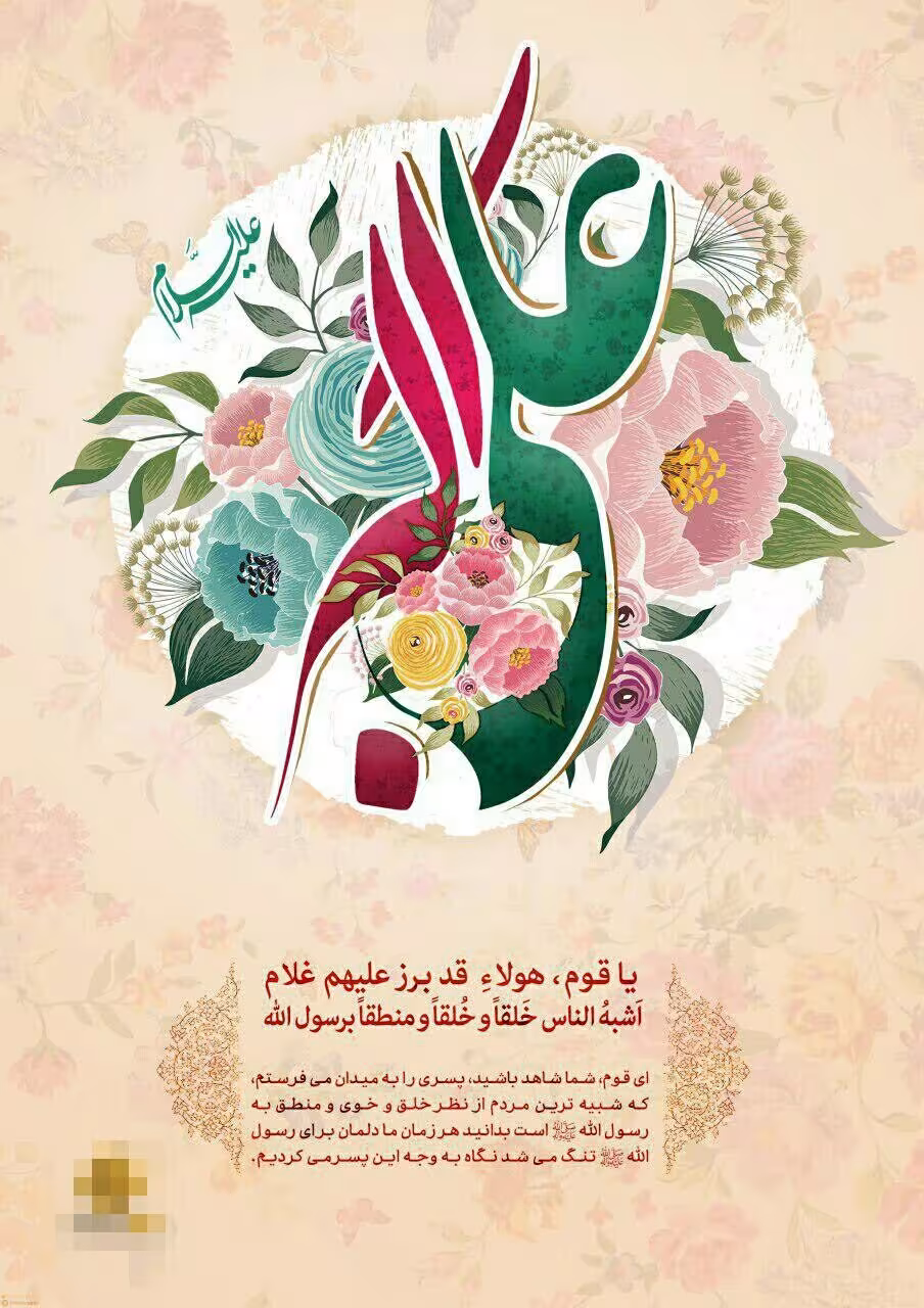 ولادت حضرت علی اکبر علیه السلام 