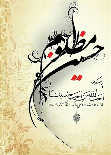 حدیث دوست داشتن