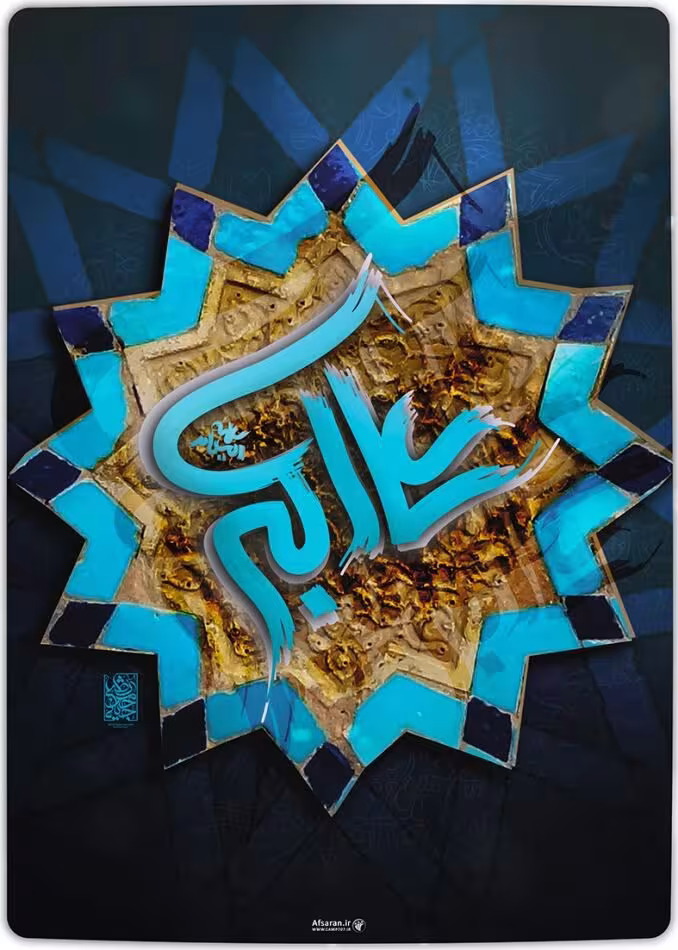 میلاد حضرت علی اکبر