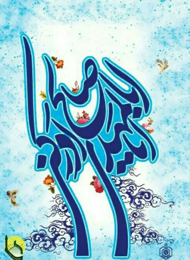 ولادت امام زمان عجل الله تعالی فرجه الشریف