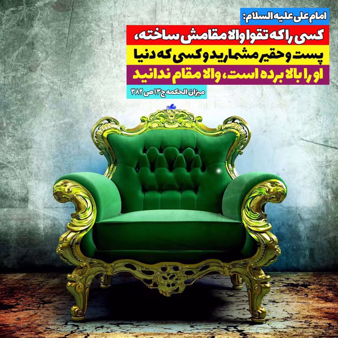حدیث تقوا