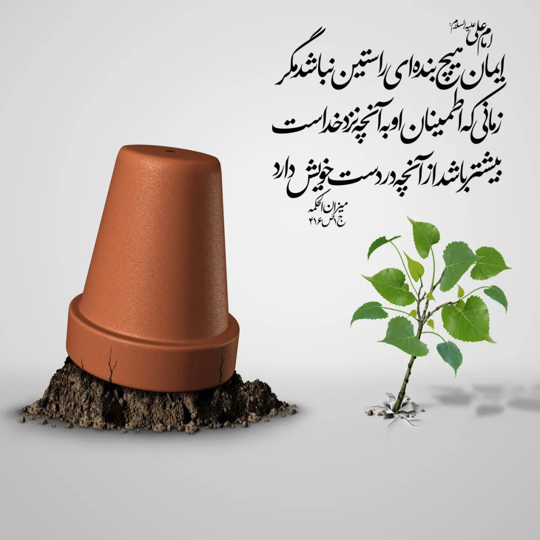 حدیث ایمان