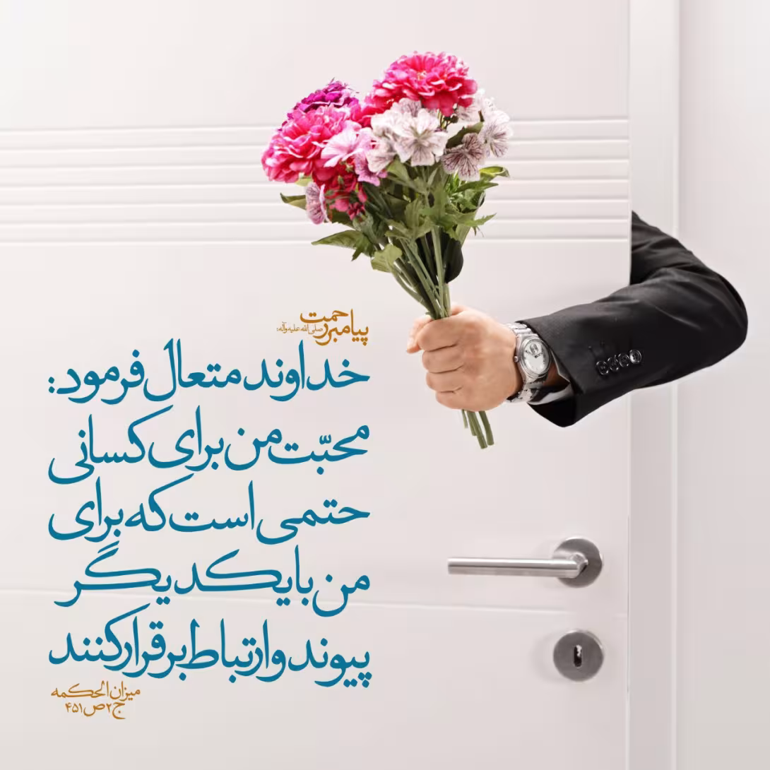 حدیث پیوند و ارتباط