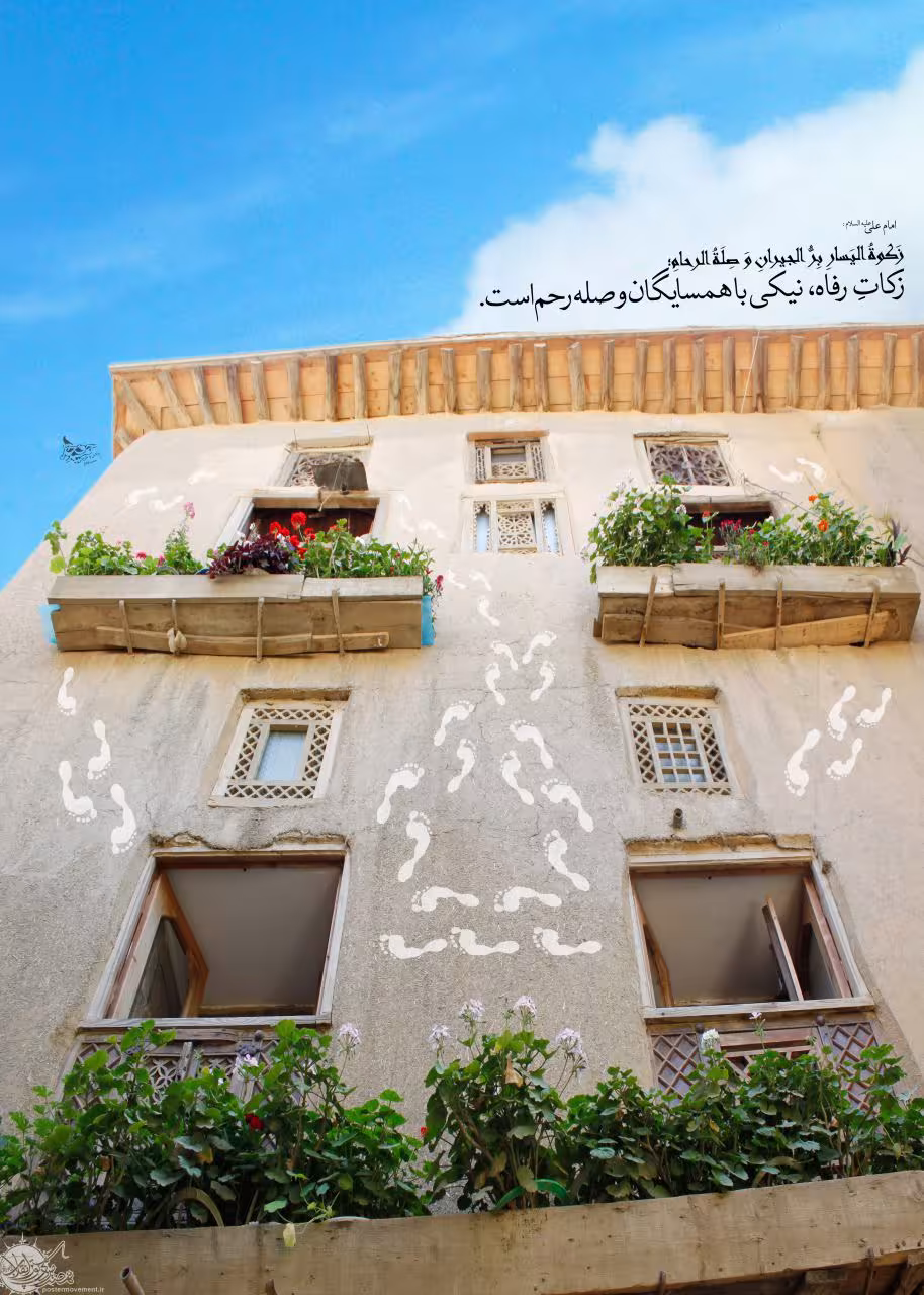 حدیث رعایت حقوق همسایه