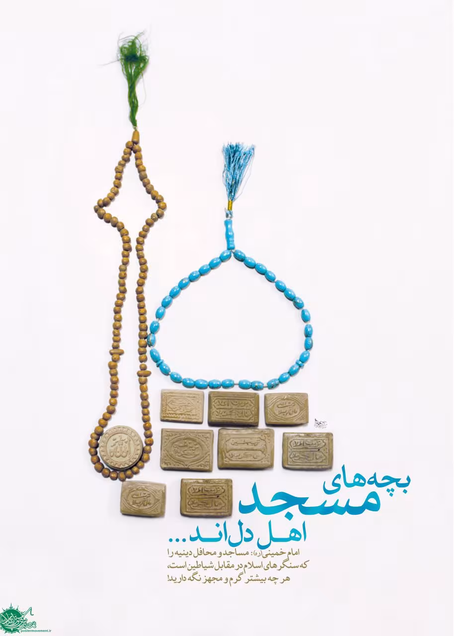 حدیث رفتن به مسجد
