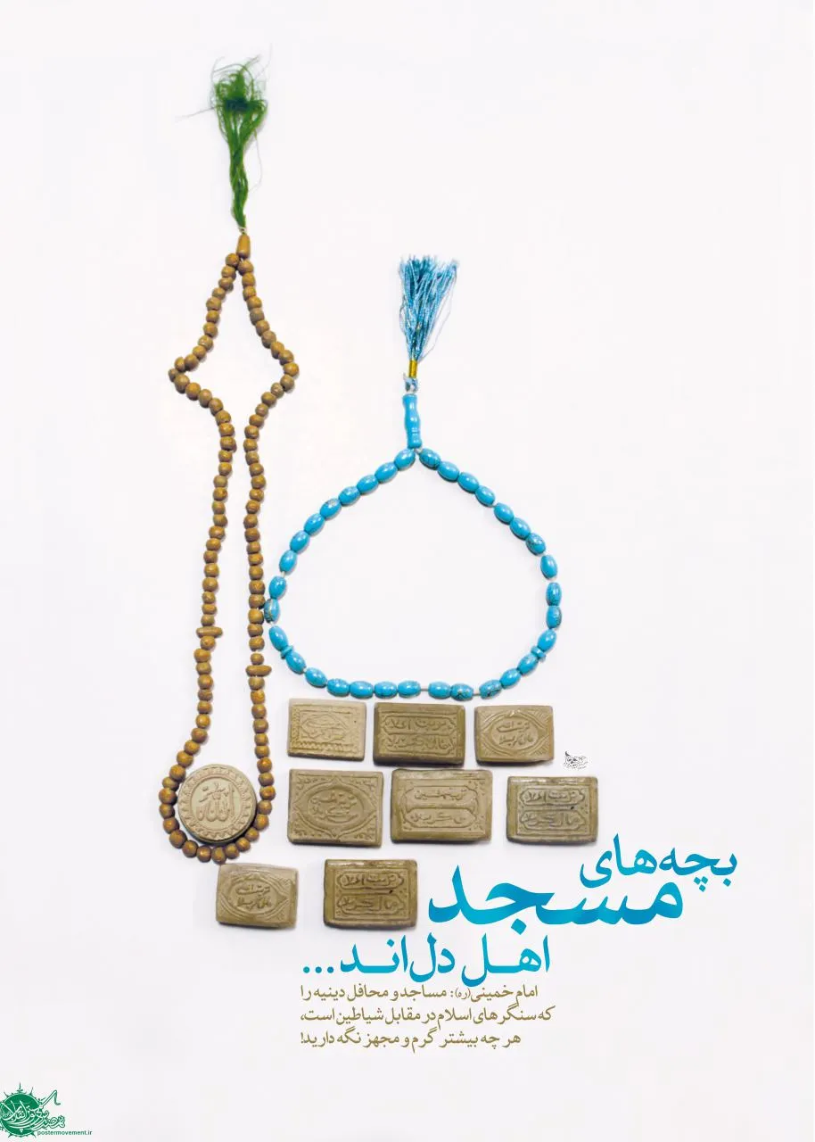 حدیث رفتن به مسجد