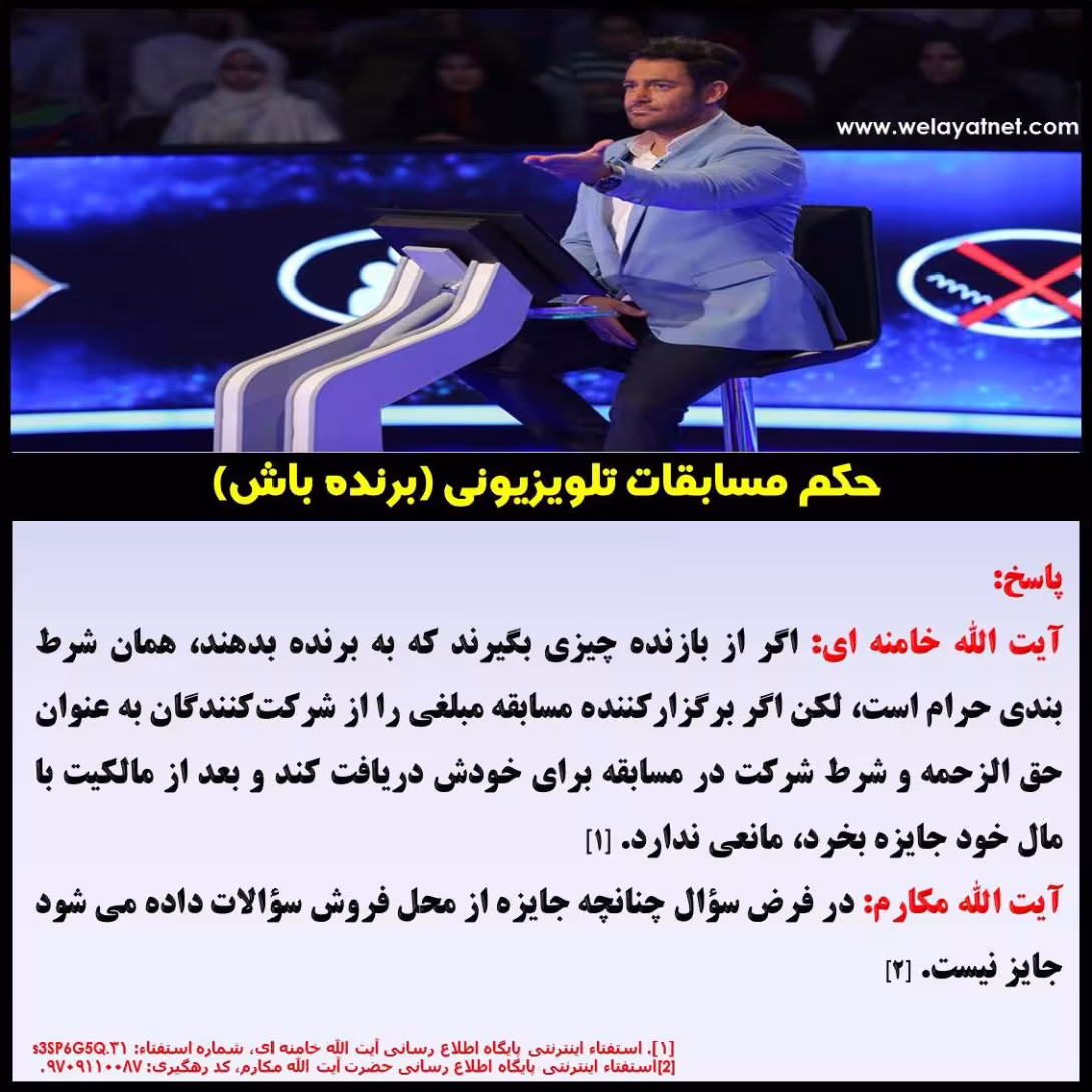 احکام مسابقه برنده باش