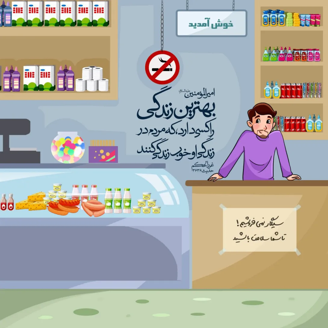 حدیث بهترین زندگی