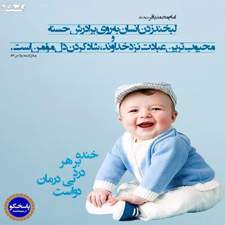 حدیث لبخند به روی برادر
