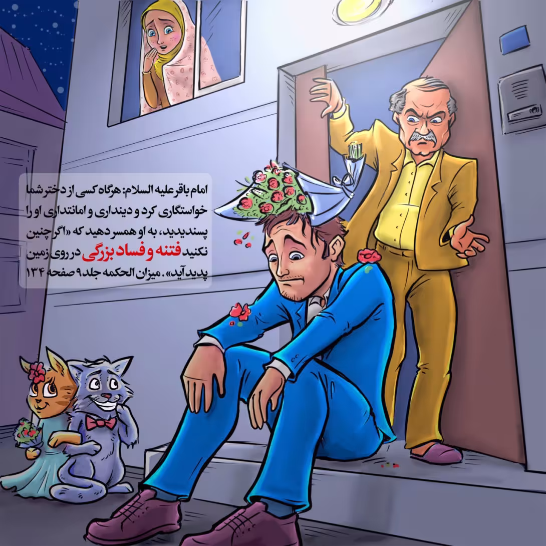 حدیث به وجود آمدن فتنه و فساد