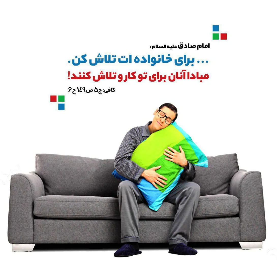حدیث تلاش برای خانواده