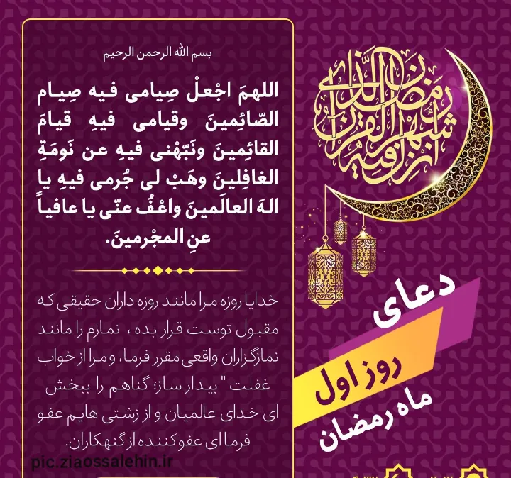 دعای روز اول ماه رمضان