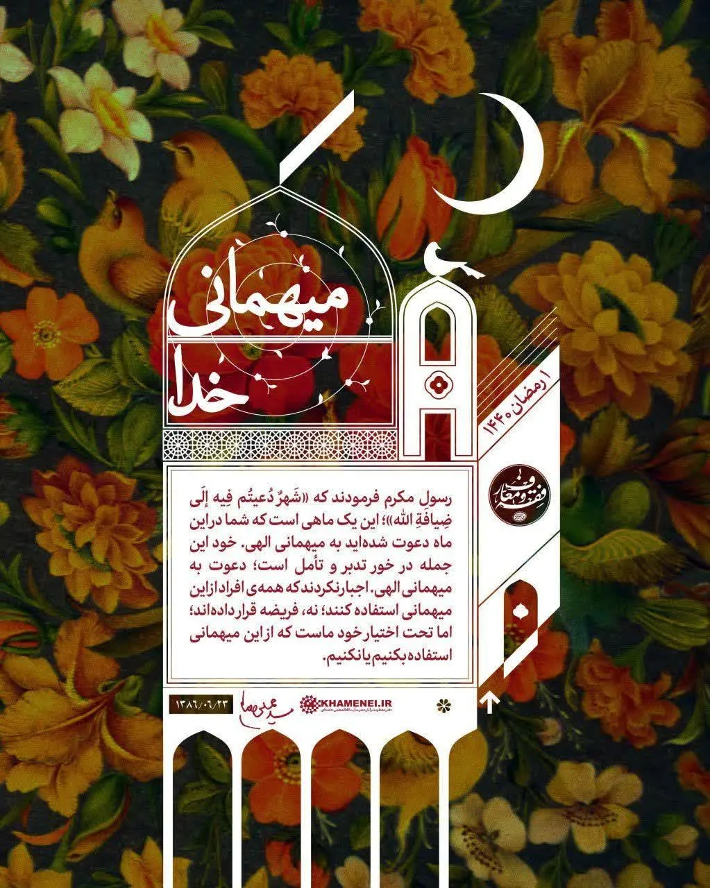 حدیث میهمانی خدا