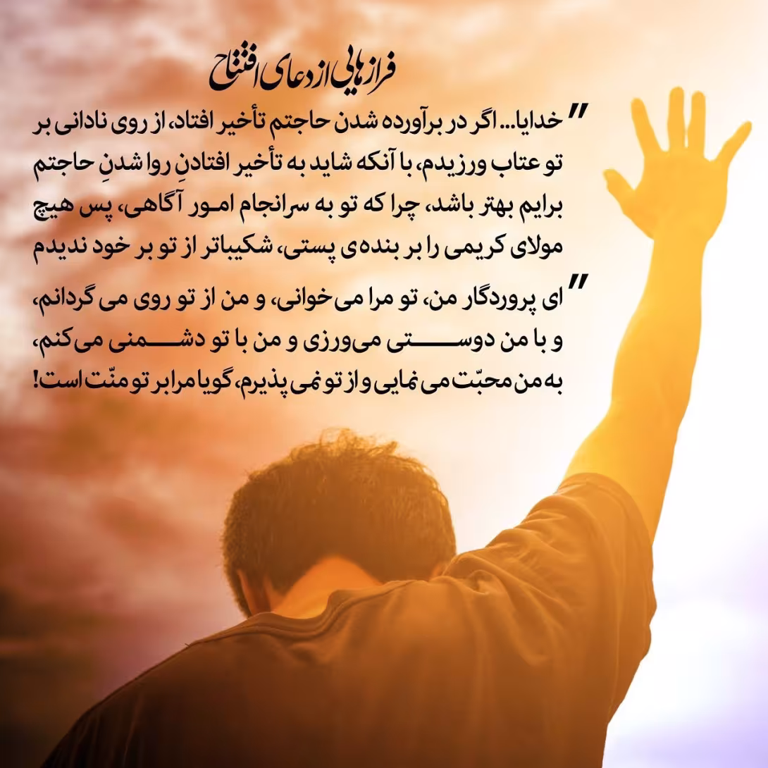 دعای افتتاح