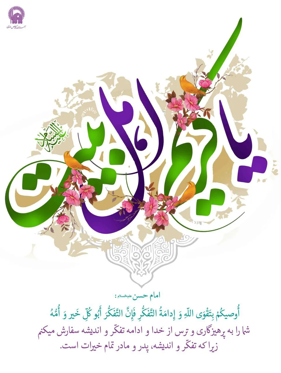 ولادت امام حسن مجتبی علیه السلام