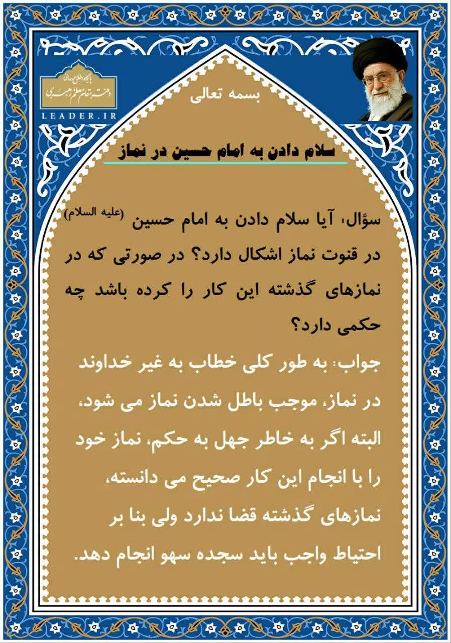سلام دادن به غیر خدا در قنوت