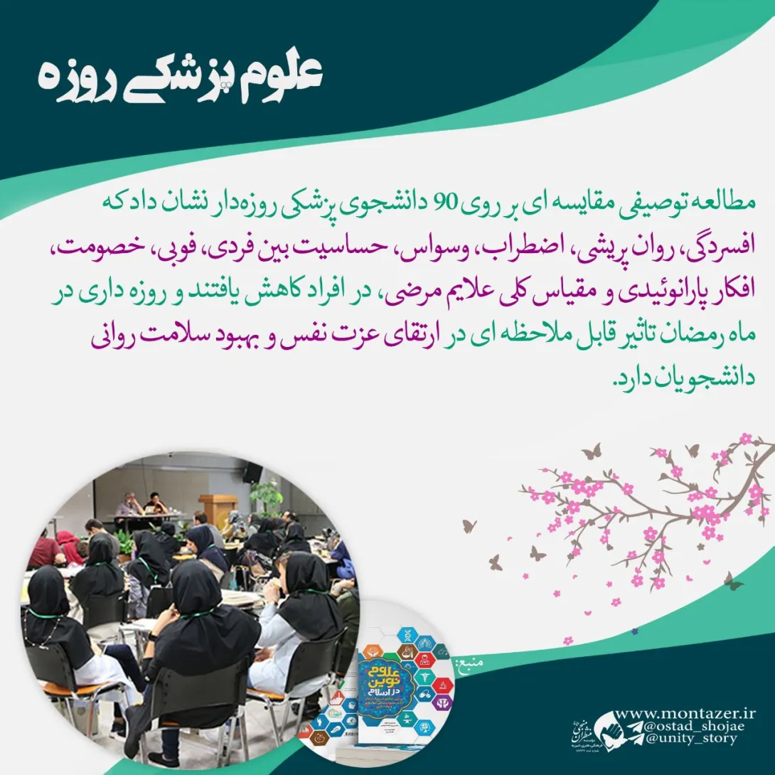 علوم پزشکی روزه 