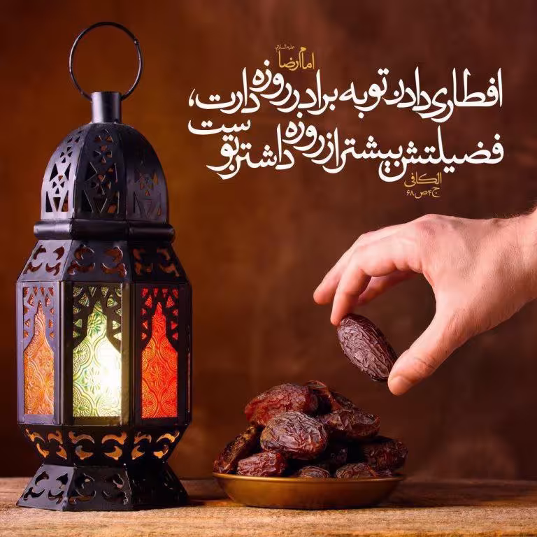 حدیث فضیلت افطاری دادن