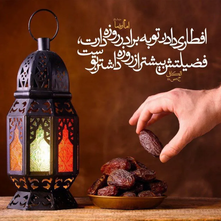 حدیث فضیلت افطاری دادن
