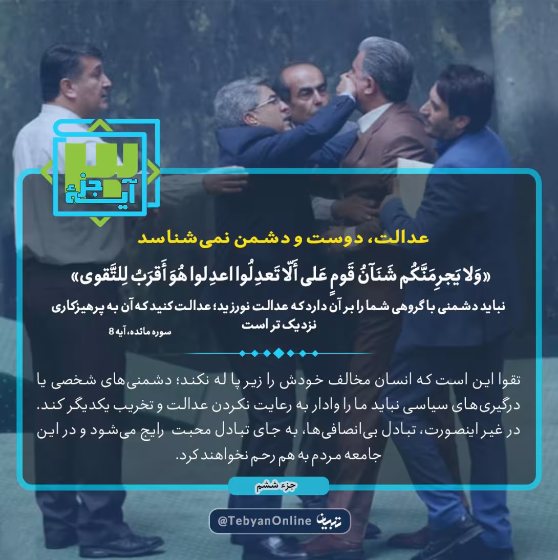 عدالت در کار