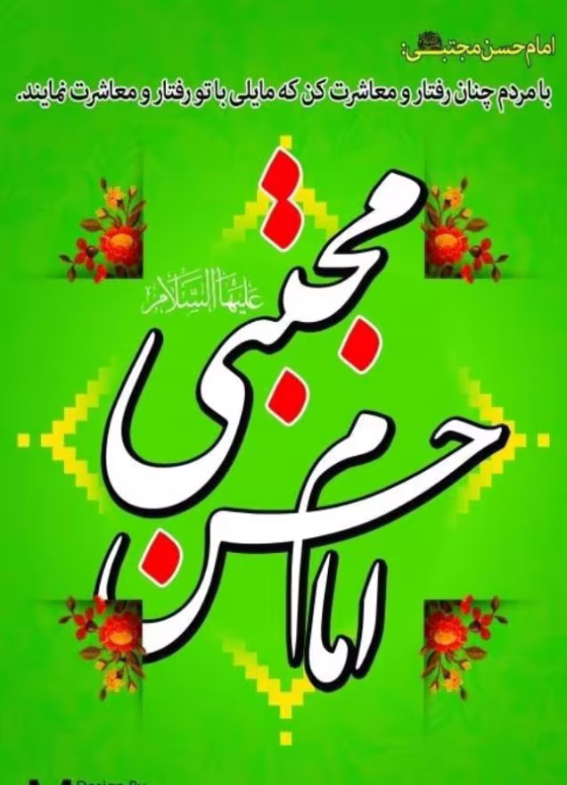 ولادت امام حسن مجتبی علیه السلام