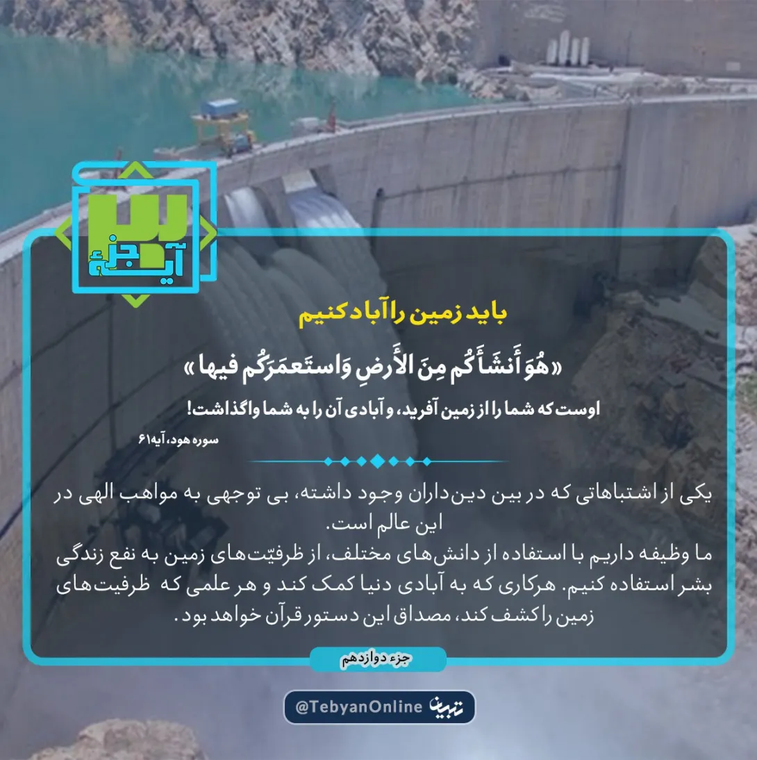 آبادی زمین
