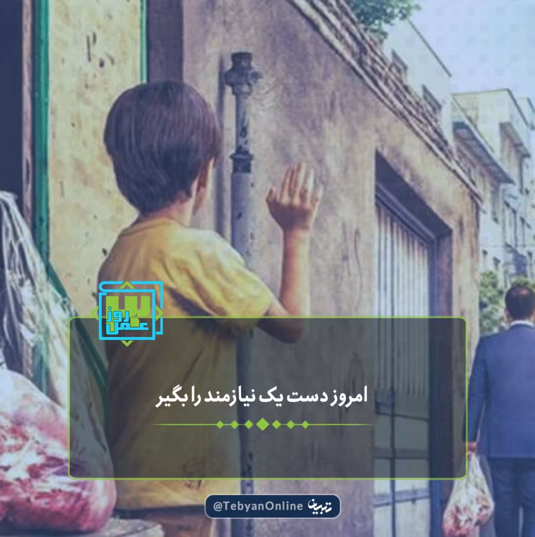 کمک به نیازمند
